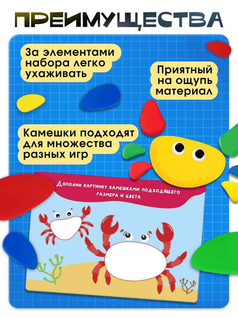 Развивающий набор Цветные камешки" 7819257, производитель IQ-ZABIAKA, ISBN 467-0-31462-568-6, № 3