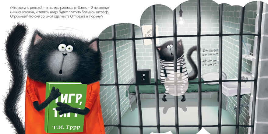 Книжки-картинки с наклейками. Котенок Шмяк и библиотечная книжка. Книжка с наклейками/Скоттон Р., производитель Клевер (Clever) , ISBN 978-5-00211-444-3, № 3