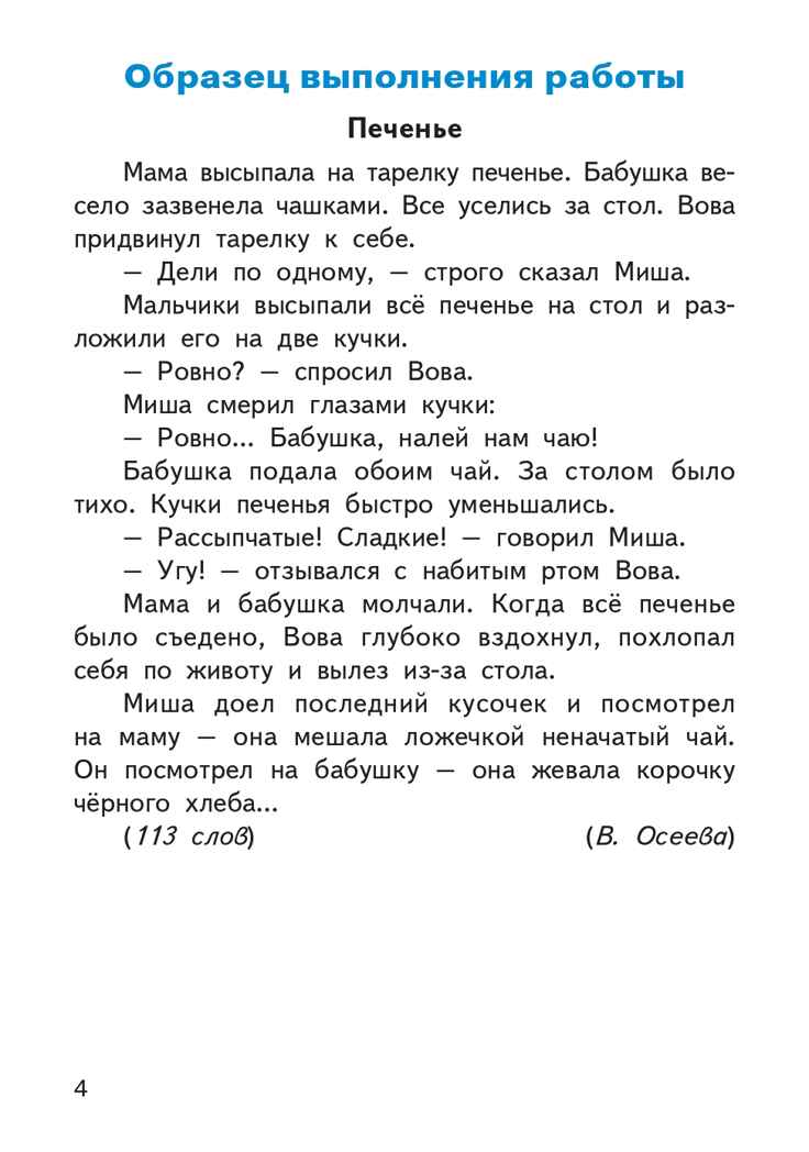 Итоговые комплексные работы. 2 класс. Клюхина И.В. Итоговая аттестация, производитель Вако , ISBN 978-5-40805-686-6, № 3