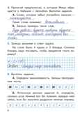 Итоговые комплексные работы. 2 класс. Клюхина И.В. Итоговая аттестация, производитель Вако , ISBN 978-5-40805-686-6, № 5