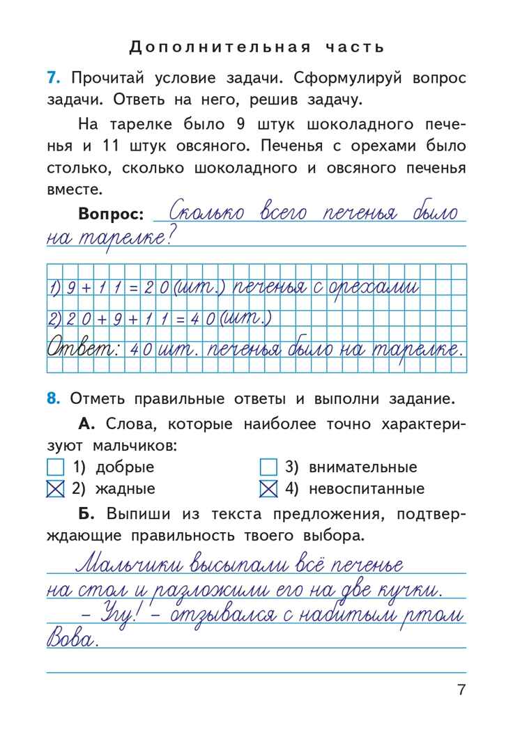 Итоговые комплексные работы. 2 класс. Клюхина И.В. Итоговая аттестация, производитель Вако , ISBN 978-5-40805-686-6, № 6