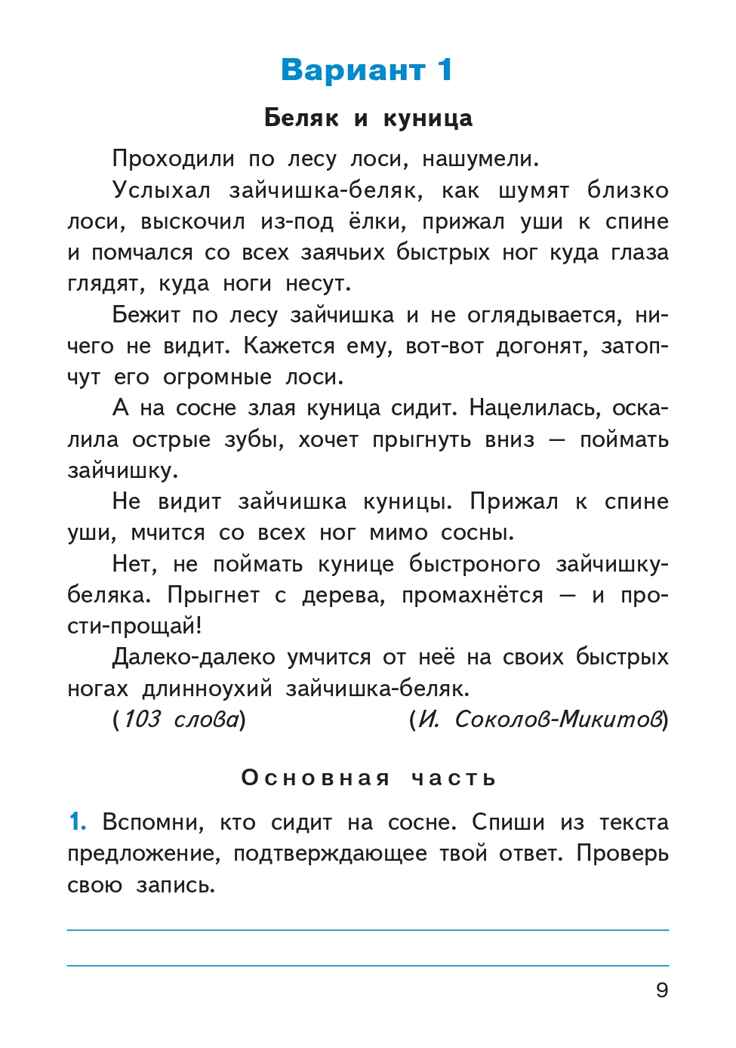 Итоговые комплексные работы. 2 класс. Клюхина И.В. Итоговая аттестация, производитель Вако , ISBN 978-5-40805-686-6, № 8