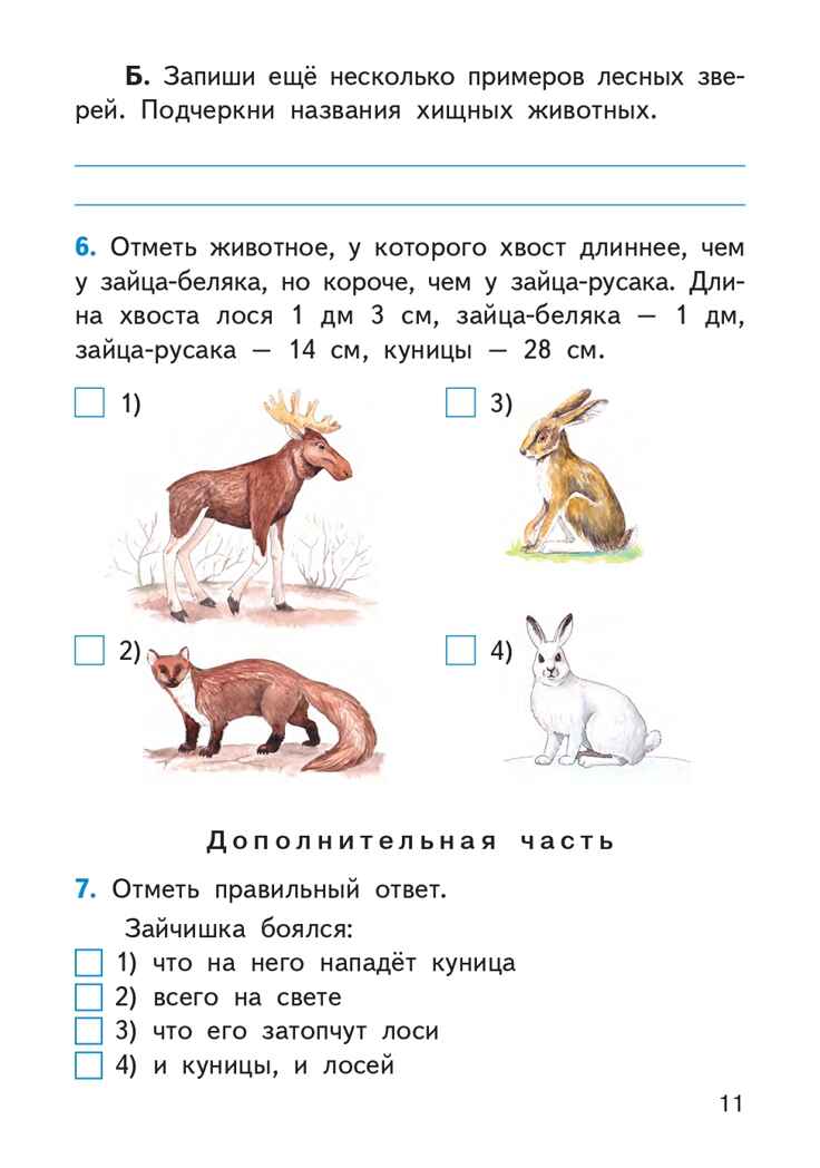 Итоговые комплексные работы. 2 класс. Клюхина И.В. Итоговая аттестация, производитель Вако , ISBN 978-5-40805-686-6, № 10