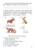 Итоговые комплексные работы. 2 класс. Клюхина И.В. Итоговая аттестация, производитель Вако , ISBN 978-5-40805-686-6, № 10