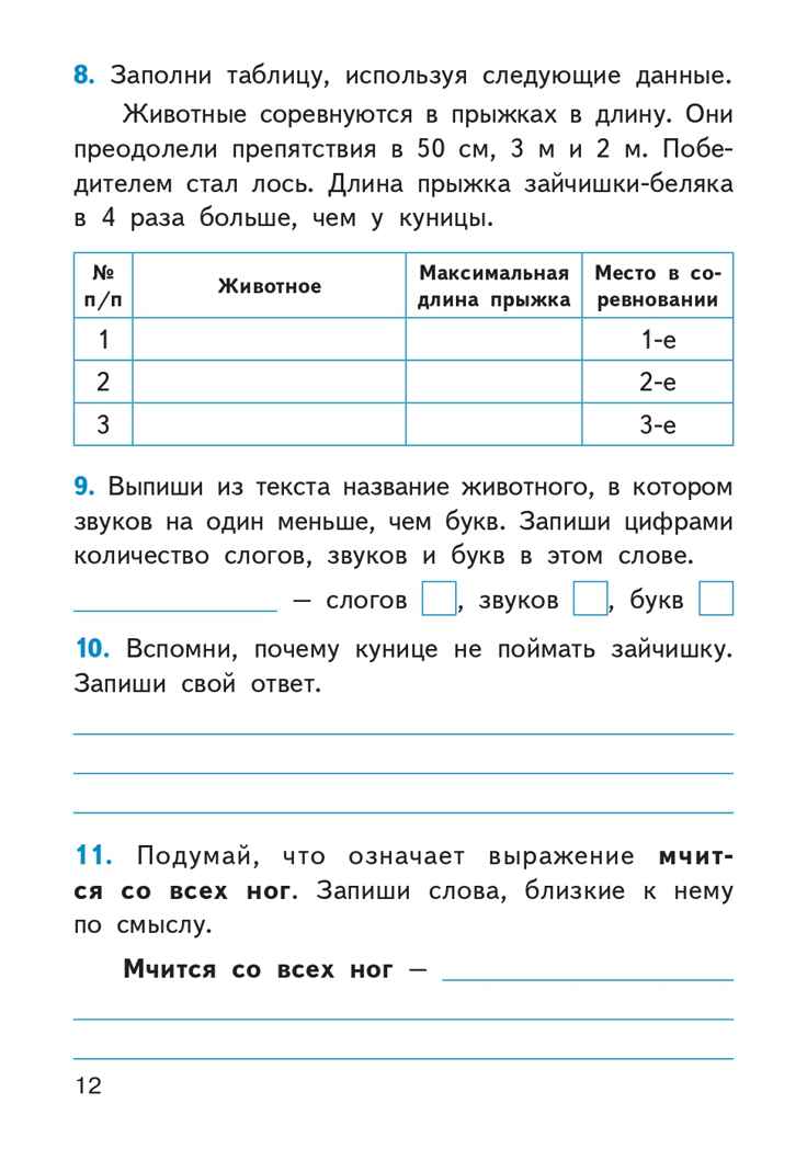 Итоговые комплексные работы. 2 класс. Клюхина И.В. Итоговая аттестация, производитель Вако , ISBN 978-5-40805-686-6, № 11
