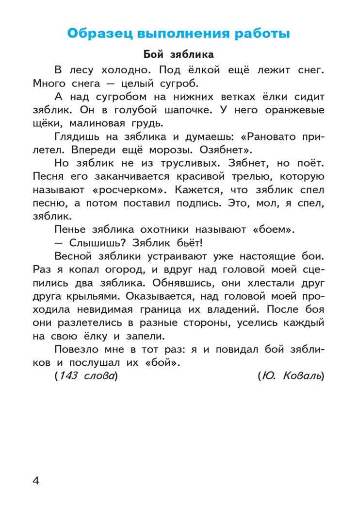 Итоговые комплексные работы. 3 класс. Клюхина И.В. Итоговая аттестация, производитель Вако , ISBN 978-5-40806-124-2, № 3
