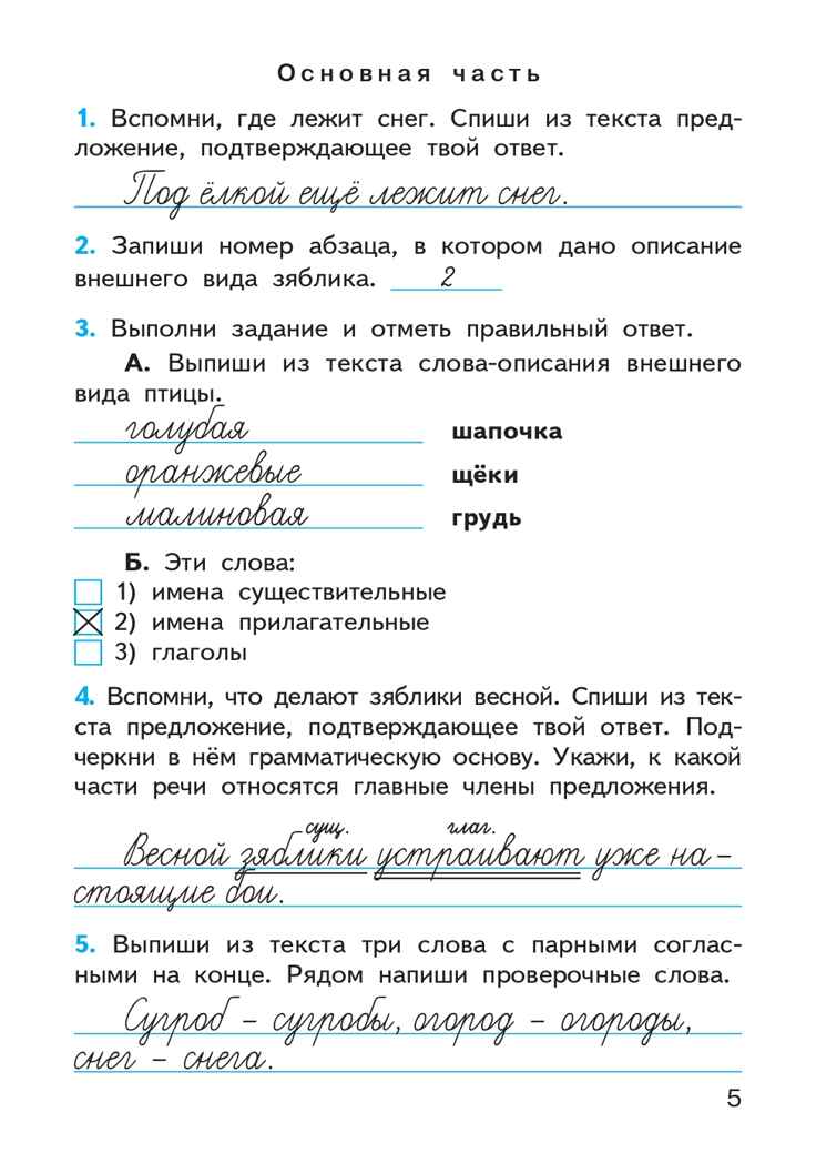Итоговые комплексные работы. 3 класс. Клюхина И.В. Итоговая аттестация, производитель Вако , ISBN 978-5-40806-124-2, № 4