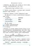Итоговые комплексные работы. 3 класс. Клюхина И.В. Итоговая аттестация, производитель Вако , ISBN 978-5-40806-124-2, № 4