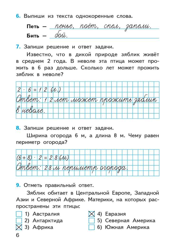Итоговые комплексные работы. 3 класс. Клюхина И.В. Итоговая аттестация, производитель Вако , ISBN 978-5-40806-124-2, № 5
