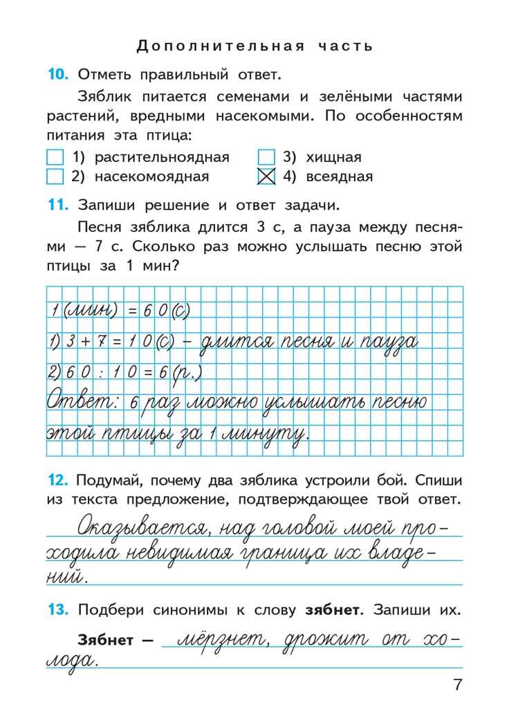 Итоговые комплексные работы. 3 класс. Клюхина И.В. Итоговая аттестация, производитель Вако , ISBN 978-5-40806-124-2, № 6