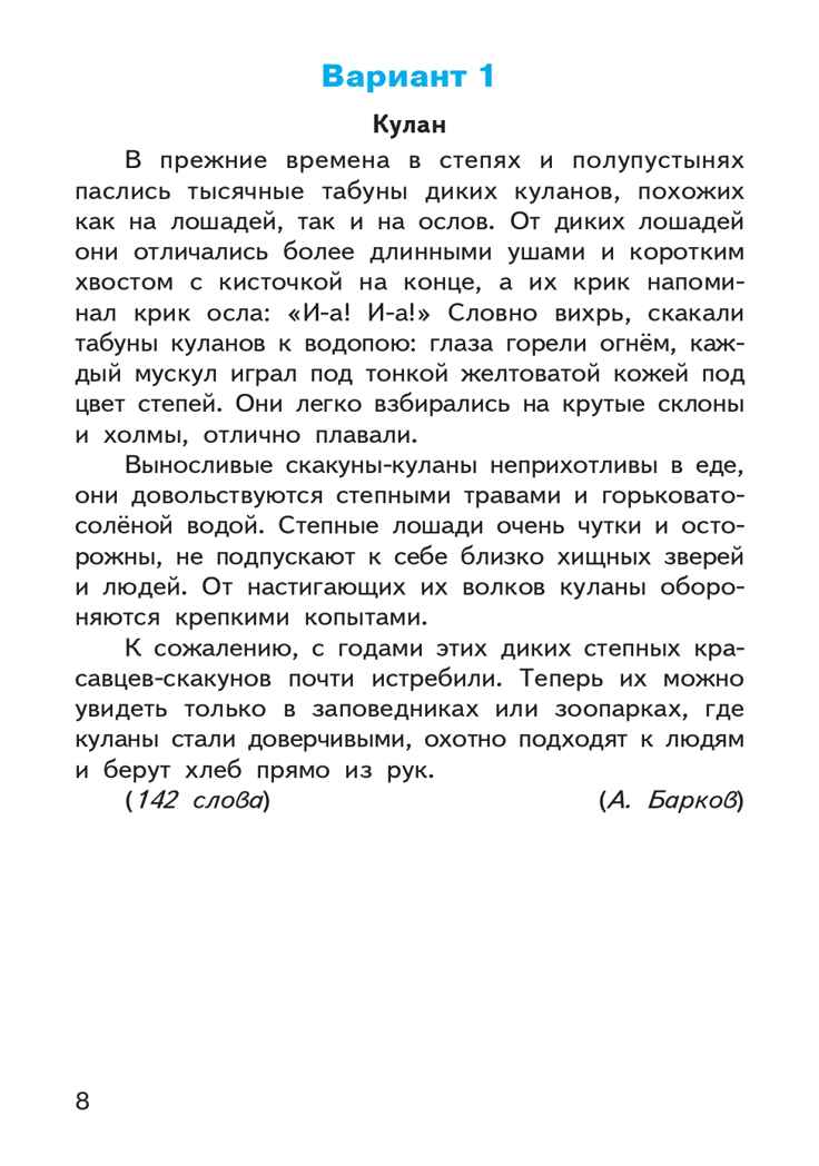 Итоговые комплексные работы. 3 класс. Клюхина И.В. Итоговая аттестация, производитель Вако , ISBN 978-5-40806-124-2, № 7