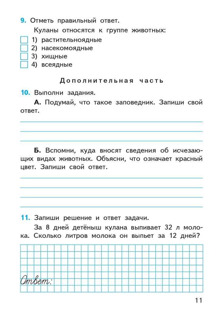 Итоговые комплексные работы. 3 класс. Клюхина И.В. Итоговая аттестация, производитель Вако , ISBN 978-5-40806-124-2, № 10