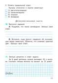 Итоговые комплексные работы. 3 класс. Клюхина И.В. Итоговая аттестация, производитель Вако , ISBN 978-5-40806-124-2, № 10