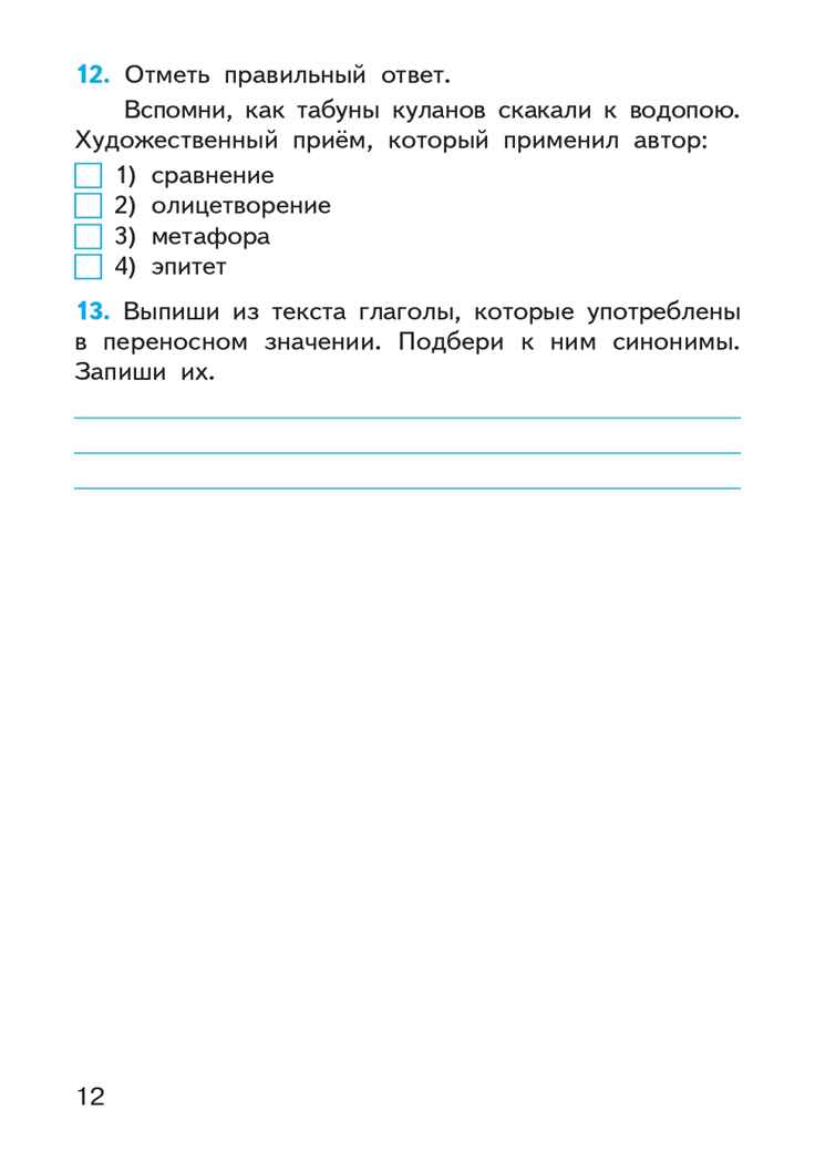 Итоговые комплексные работы. 3 класс. Клюхина И.В. Итоговая аттестация, производитель Вако , ISBN 978-5-40806-124-2, № 11