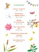 Пижамные сказки. Добрые истории на ночь, производитель Махаон , ISBN 978-5-38927-844-8, № 2