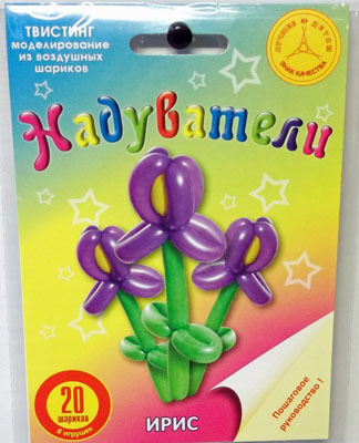 Набор &quot;Ирис&quot;, производитель Надуватели, ISBN 461-2-73079-064-7, № 1