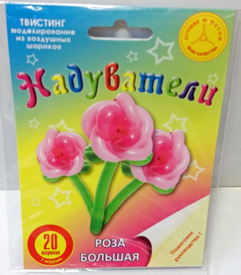 Набор &quot;Роза большая&quot;, производитель Надуватели, ISBN 461-2-73079-062-3, № 1