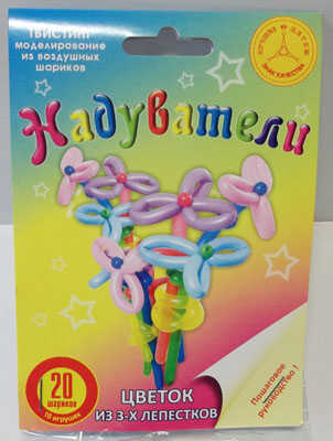 Набор &quot;Цветок из 3-х лепестков &quot;, производитель Надуватели, ISBN 461-2-73079-058-6№ 1