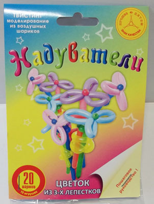 Набор &quot;Цветок из 3-х лепестков &quot;, производитель Надуватели, ISBN 461-2-73079-058-6, № 1