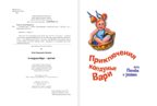 А колдунья Варя — против! Ивлиева Ю.Ф. Прикольный детектив, производитель АСТ , ISBN 978-5-17089-157-3, № 6