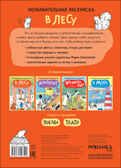 В лесу (Познавательные раскраски), производитель МОЗАИКА kids , ISBN 978-5-43152-350-2, № 4