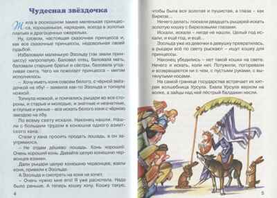 Три любимых сказки. Сказки голубой феи., производитель Проф-Пресс , ISBN 978-5-37825-291-6 № 3