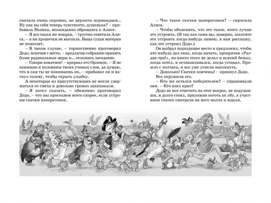 Алиса в стране чудес. Кэрролл Л. Чтение-лучшее учение, производитель Махаон , ISBN 978-5-38917-113-8, № 3