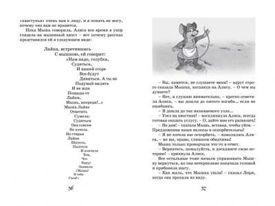 Алиса в стране чудес. Кэрролл Л. Чтение-лучшее учение, производитель Махаон , ISBN 978-5-38917-113-8№ 4