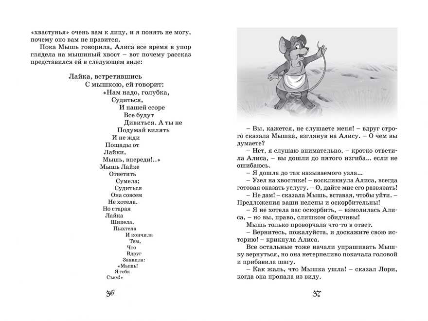 Алиса в стране чудес. Кэрролл Л. Чтение-лучшее учение, производитель Махаон , ISBN 978-5-38917-113-8, № 4