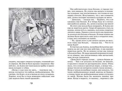 Алиса в стране чудес. Кэрролл Л. Чтение-лучшее учение, производитель Махаон , ISBN 978-5-38917-113-8№ 5