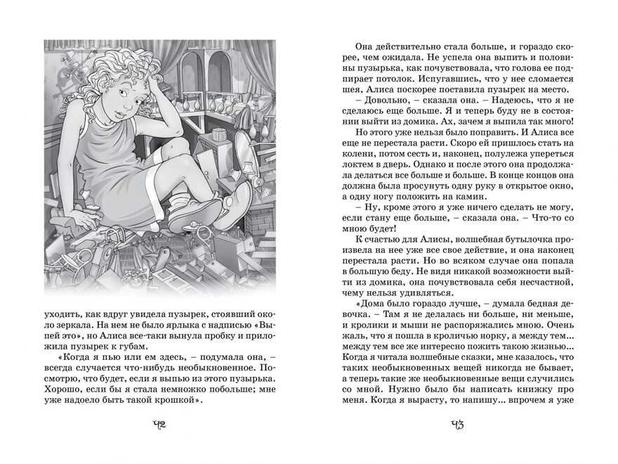 Алиса в стране чудес. Кэрролл Л. Чтение-лучшее учение, производитель Махаон , ISBN 978-5-38917-113-8, № 5