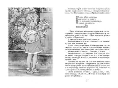 Алиса в стране чудес. Кэрролл Л. Чтение-лучшее учение, производитель Махаон , ISBN 978-5-38917-113-8№ 7