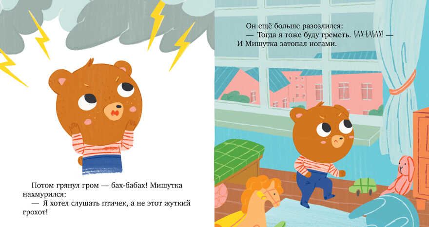 Сказки для детей. Мишутка злится/Ульева Е., производитель Клевер (Clever) , ISBN 978-5-00211-365-1, № 2