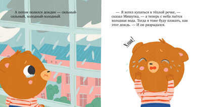 Сказки для детей. Мишутка злится/Ульева Е., производитель Клевер (Clever) , ISBN 978-5-00211-365-1№ 3