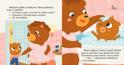 Сказки для детей. Мишутка злится/Ульева Е., производитель Клевер (Clever) , ISBN 978-5-00211-365-1№ 5