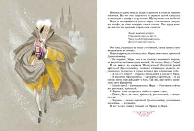 Щелкунчик и другие волшебные сказки, производитель Махаон , ISBN 978-5-38926-359-8№ 5