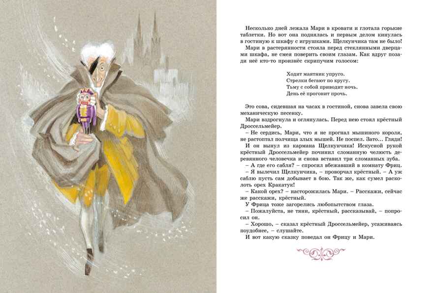 Щелкунчик и другие волшебные сказки, производитель Махаон , ISBN 978-5-38926-359-8, № 5