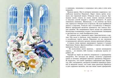 Щелкунчик и Мышиный король, производитель Махаон , ISBN 978-5-38927-174-6№ 5