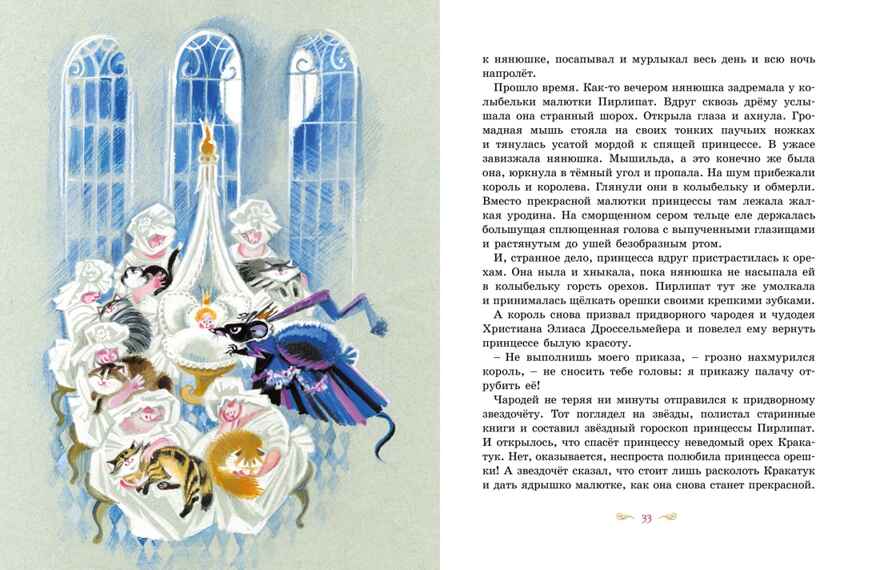 Щелкунчик и Мышиный король, производитель Махаон , ISBN 978-5-38927-174-6, № 5