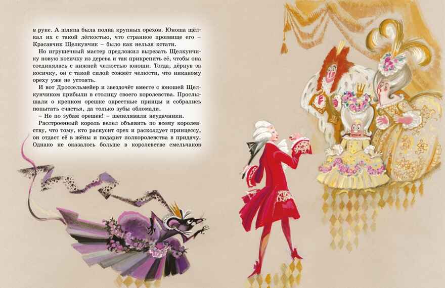Щелкунчик и Мышиный король, производитель Махаон , ISBN 978-5-38927-174-6, № 6