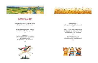 Летучий корабль и другие сказки, производитель Махаон , ISBN 978-5-38926-290-4№ 2