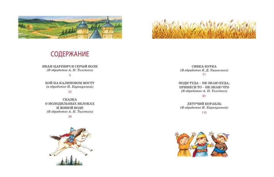 Летучий корабль и другие сказки, производитель Махаон , ISBN 978-5-38926-290-4, № 2
