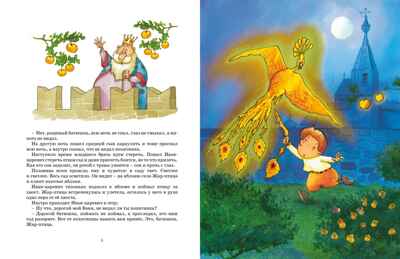 Летучий корабль и другие сказки, производитель Махаон , ISBN 978-5-38926-290-4№ 3