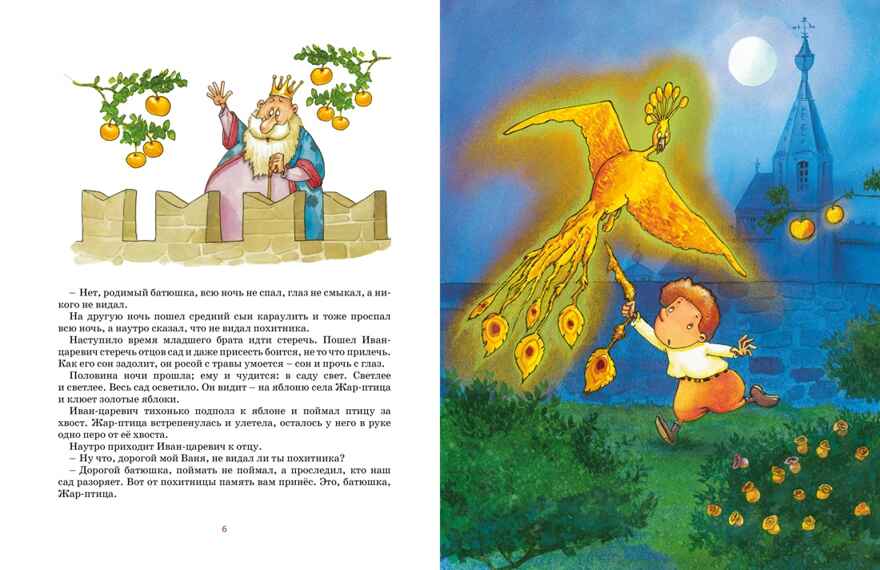 Летучий корабль и другие сказки, производитель Махаон , ISBN 978-5-38926-290-4, № 3