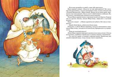 Летучий корабль и другие сказки, производитель Махаон , ISBN 978-5-38926-290-4№ 4