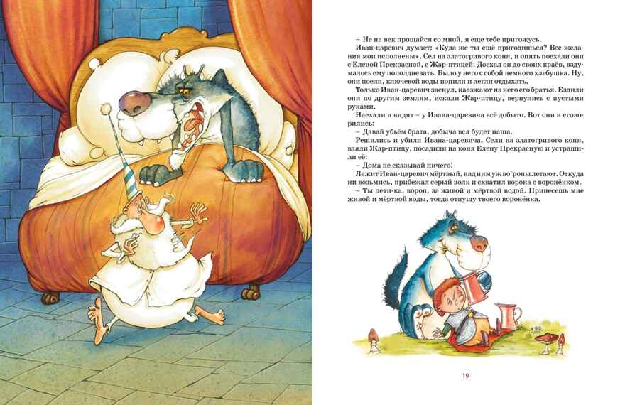 Летучий корабль и другие сказки, производитель Махаон , ISBN 978-5-38926-290-4, № 4