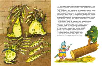 Летучий корабль и другие сказки, производитель Махаон , ISBN 978-5-38926-290-4№ 6
