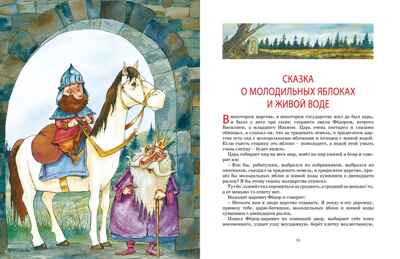 Летучий корабль и другие сказки, производитель Махаон , ISBN 978-5-38926-290-4№ 7