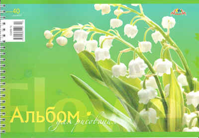 &quot;Ландыши&quot; альбом, арт.С0269-12, производитель Апплика, ISBN 46600-1-10909-171-2№ 1