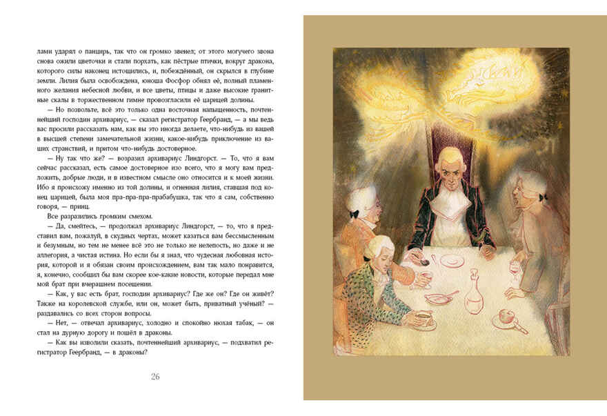 Золотой горшок. Сказка из новых времён. Гофман Э.Т.А., производитель Нигма, ISBN 978-5-43350-835-4, № 5